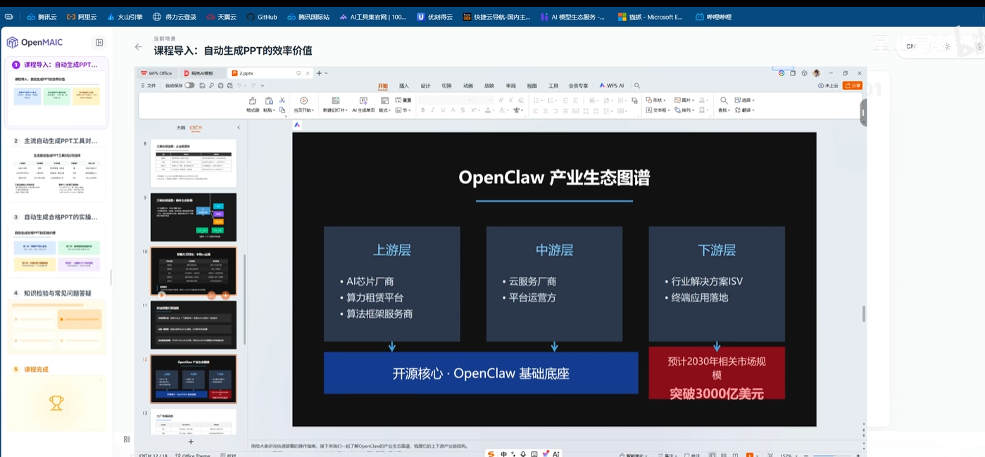 📖 OpenMAIC—AI 互动课堂平台超详细部署+使用教程
