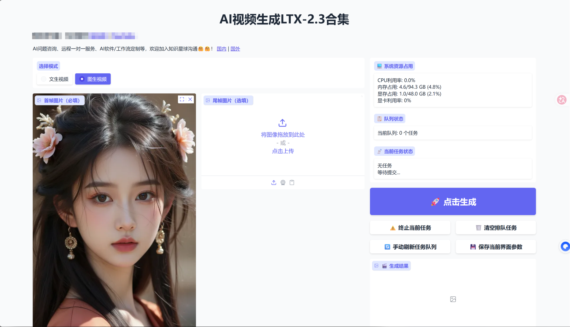 Ltx2.3图生视频，文生视频本地部署